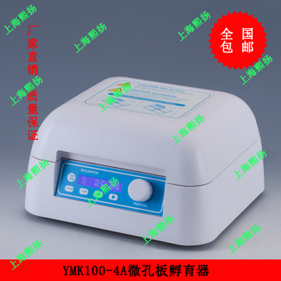 微孔板振荡器生产厂家,YMK100-4A 酶标板振荡器价格_供应产品_上海熙扬仪器